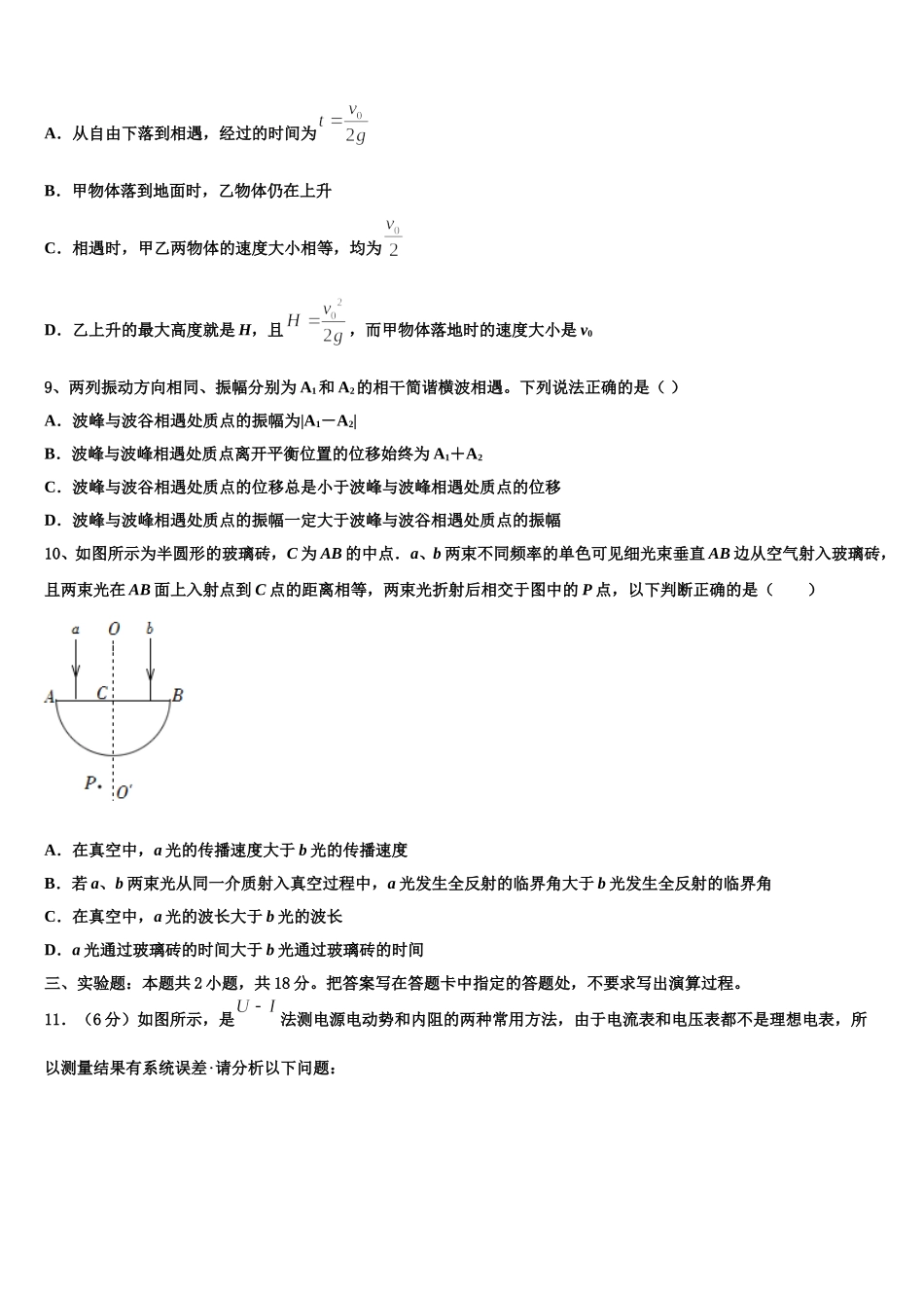 上海市南汇第一中学2024-2025学年高二下物理期中学业质量监测模拟试题含解析_第3页