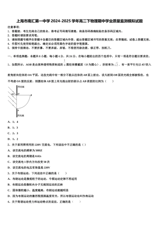 上海市南汇第一中学2024-2025学年高二下物理期中学业质量监测模拟试题含解析