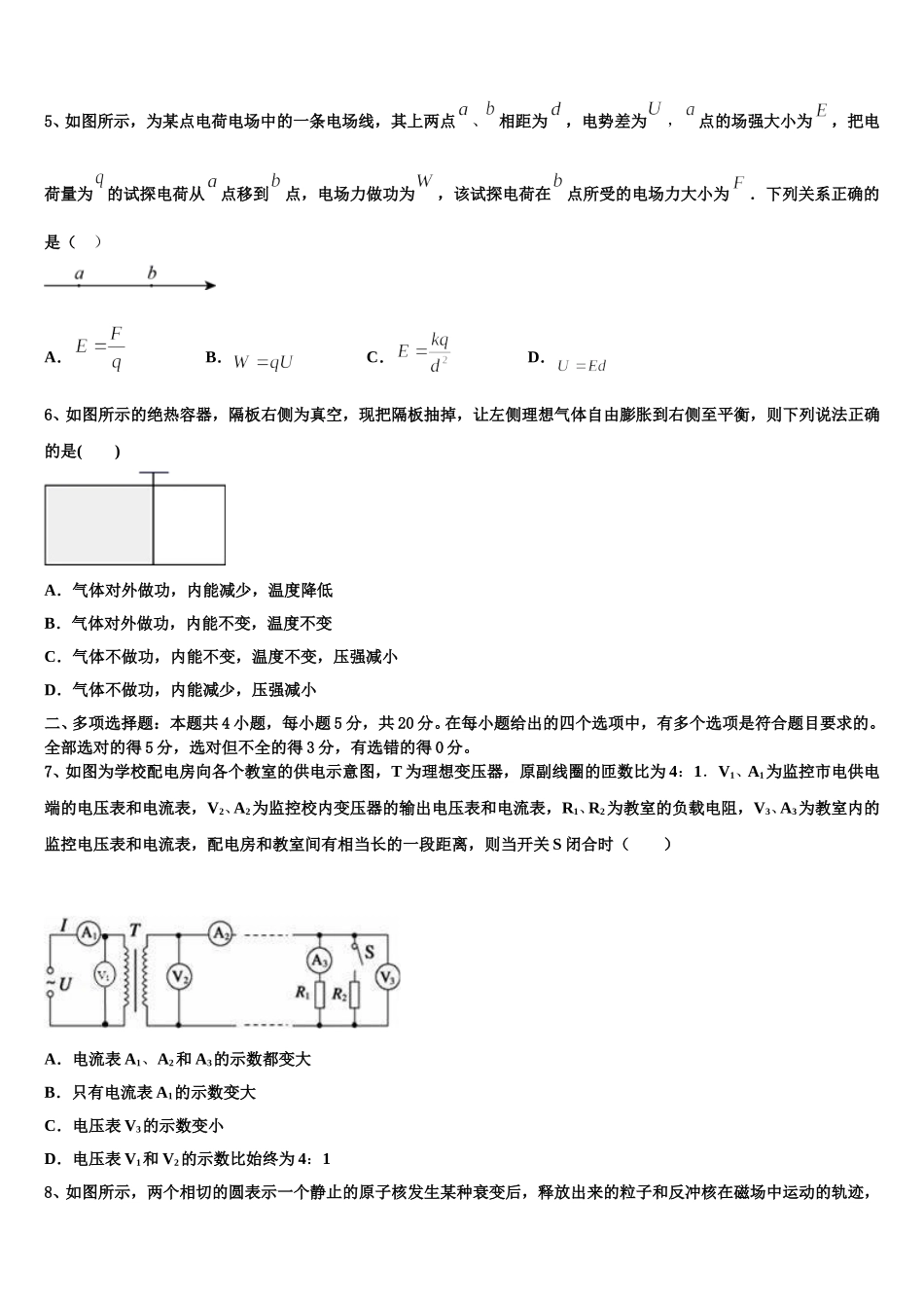 上海市建平中学2024-2025学年物理高二第二学期期中调研模拟试题含解析_第2页