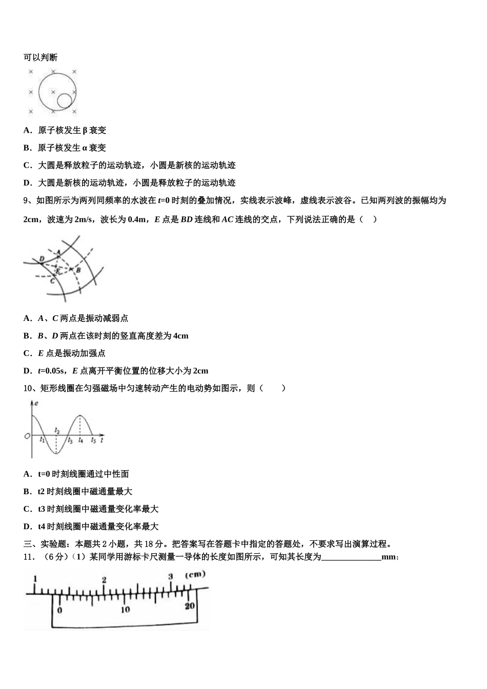 上海市建平中学2024-2025学年物理高二第二学期期中调研模拟试题含解析_第3页