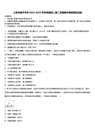 上海市建平中学2024-2025学年物理高二第二学期期中调研模拟试题含解析