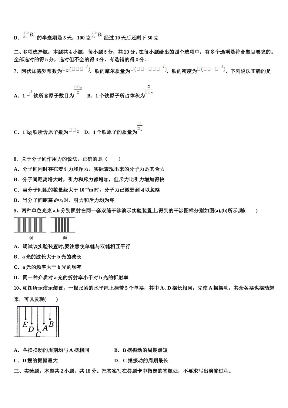 2024-2025学年上海华东师大三附中物理高二下期中调研试题含解析_第3页