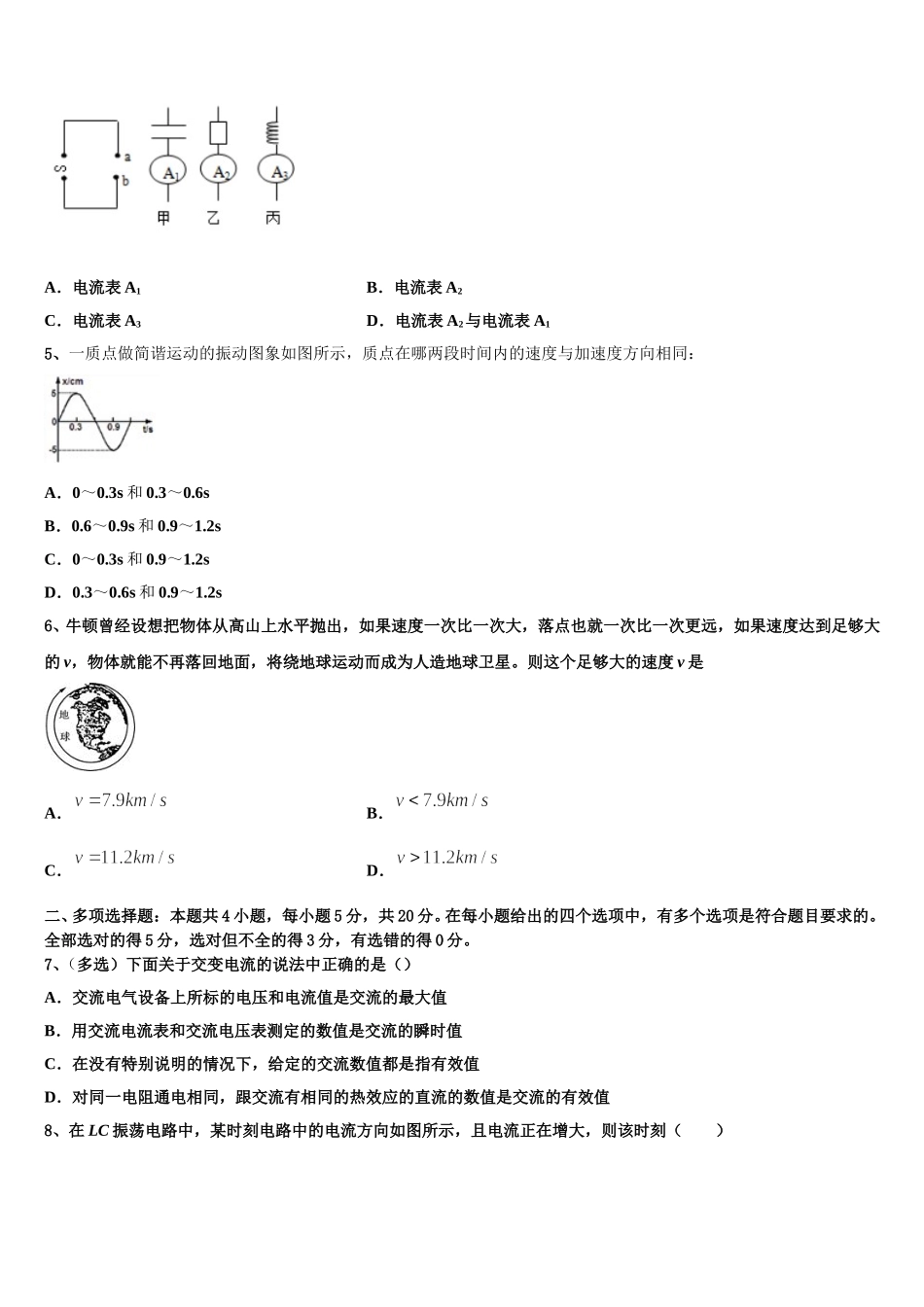 上海市徐汇区上海师大附中2025届高二下物理期中检测试题含解析_第2页