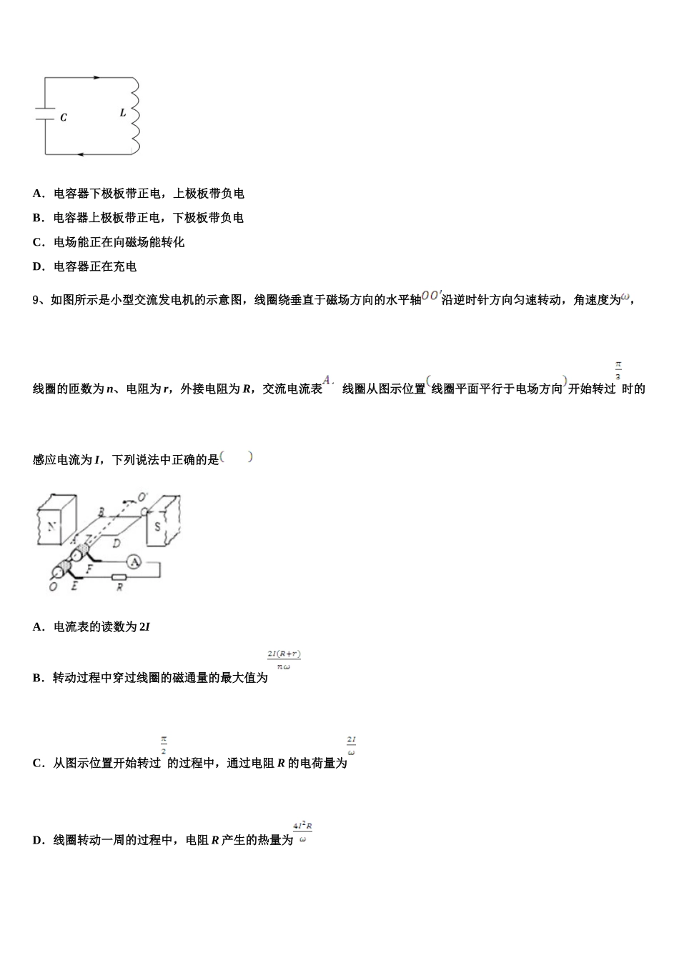 上海市徐汇区上海师大附中2025届高二下物理期中检测试题含解析_第3页