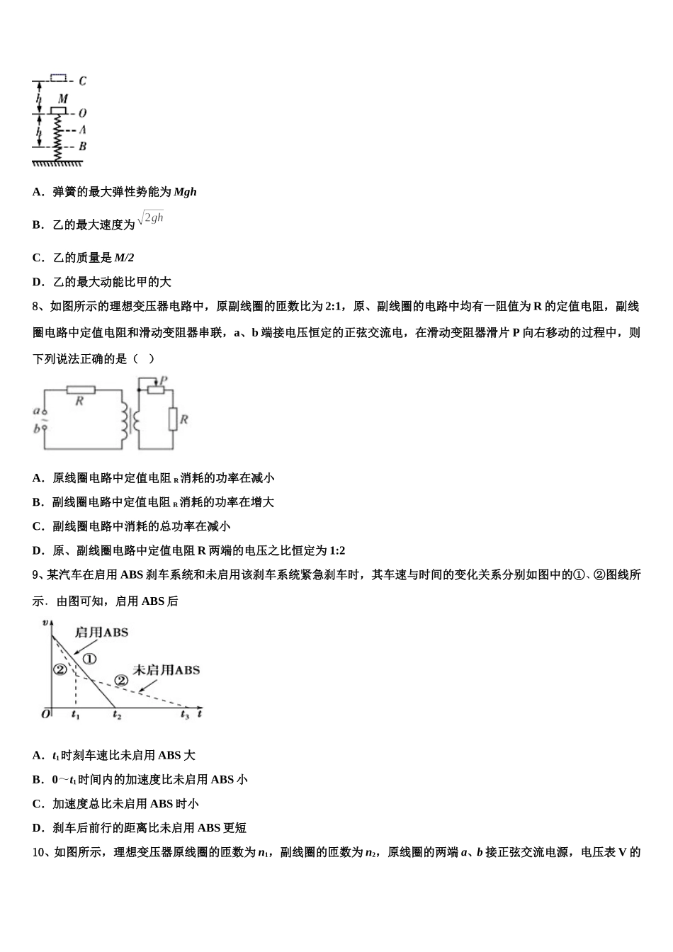 2025届上海市八校高二下物理期中质量跟踪监视试题含解析_第3页