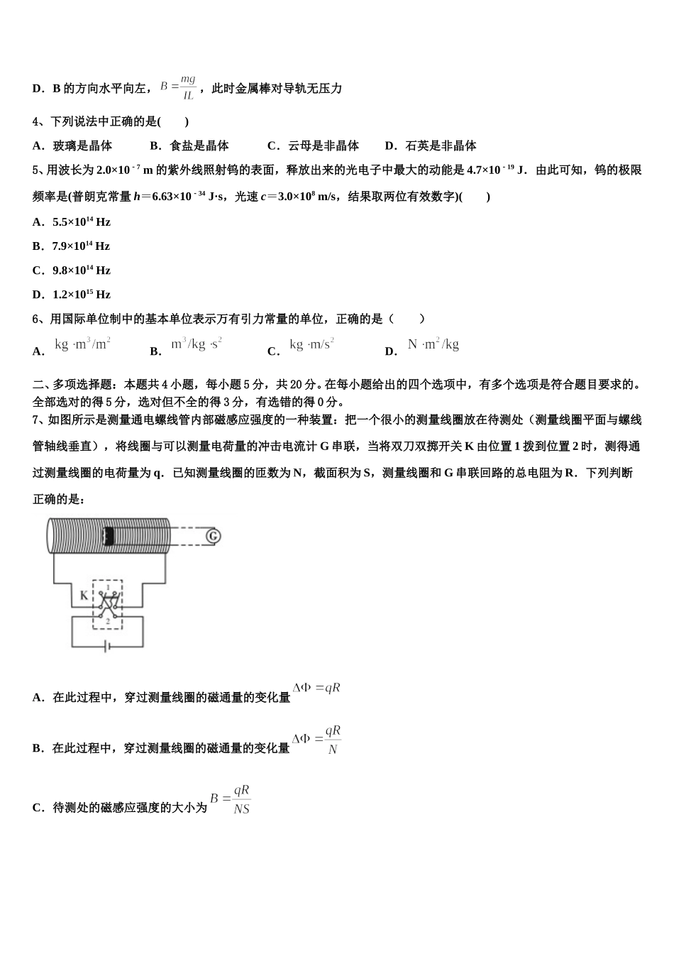 2024-2025学年上海市丰华中学物理高二第二学期期中统考模拟试题含解析_第2页