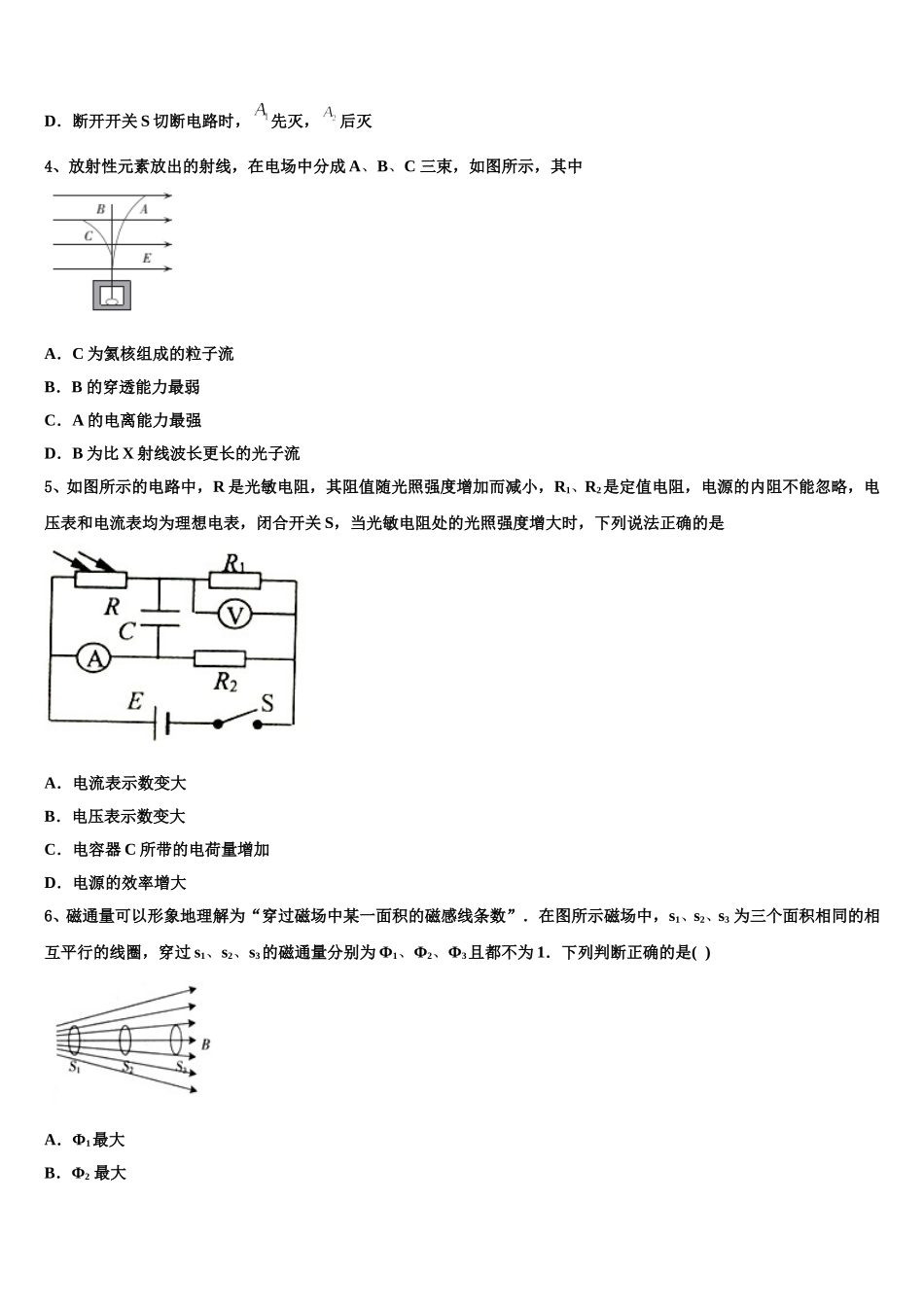 上海市松江区 2024-2025学年物理高二下期中综合测试试题含解析_第2页