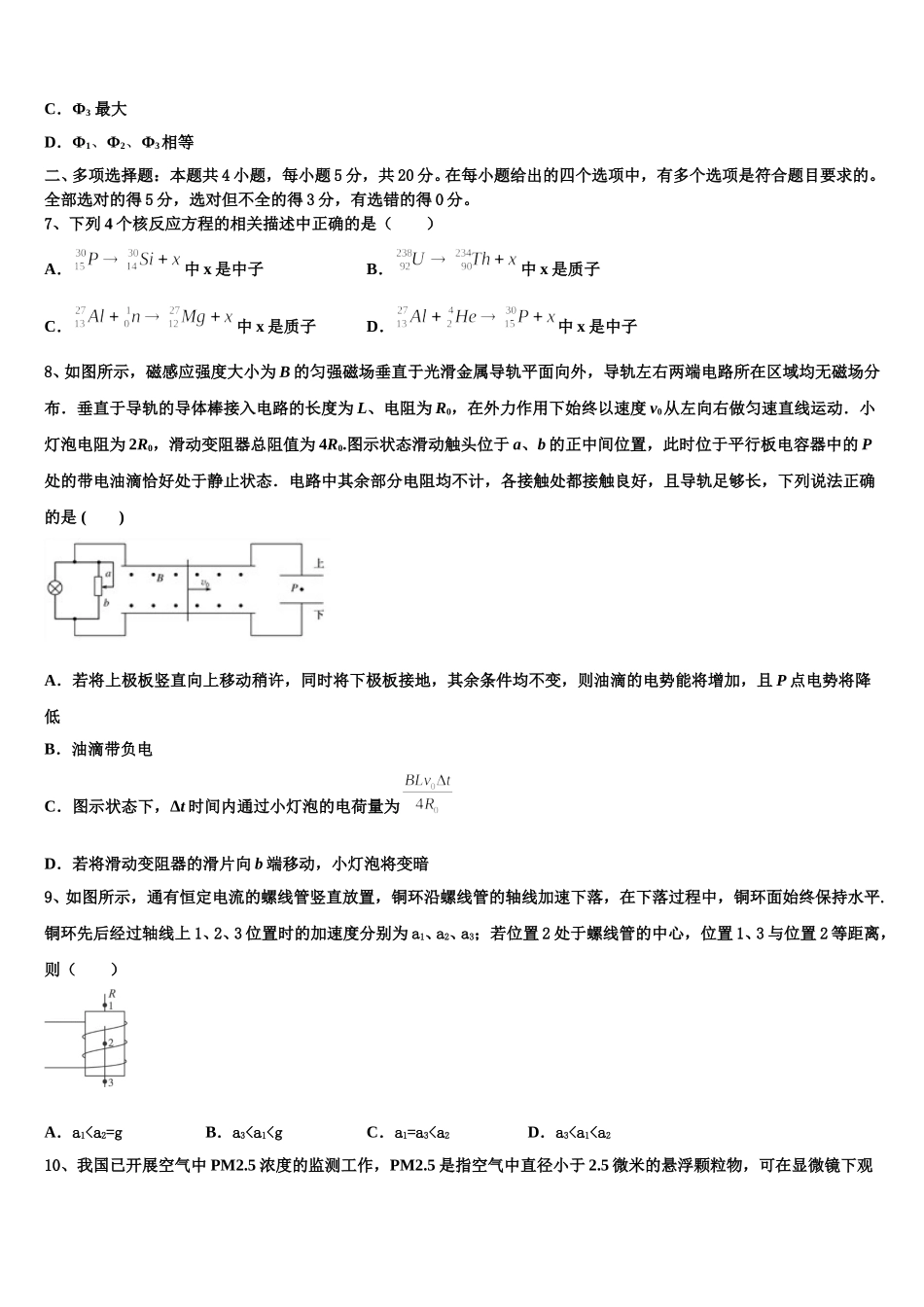 上海市松江区 2024-2025学年物理高二下期中综合测试试题含解析_第3页