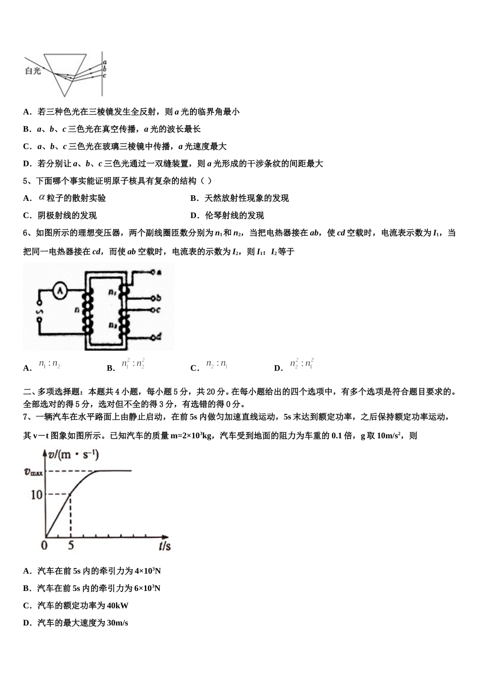 上海市ＳＯＥＣ2025年高二物理第二学期期中监测试题含解析_第2页