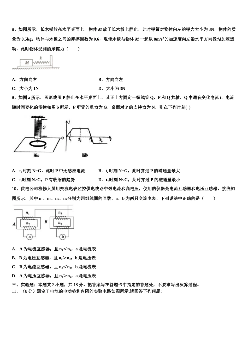 上海市ＳＯＥＣ2025年高二物理第二学期期中监测试题含解析_第3页