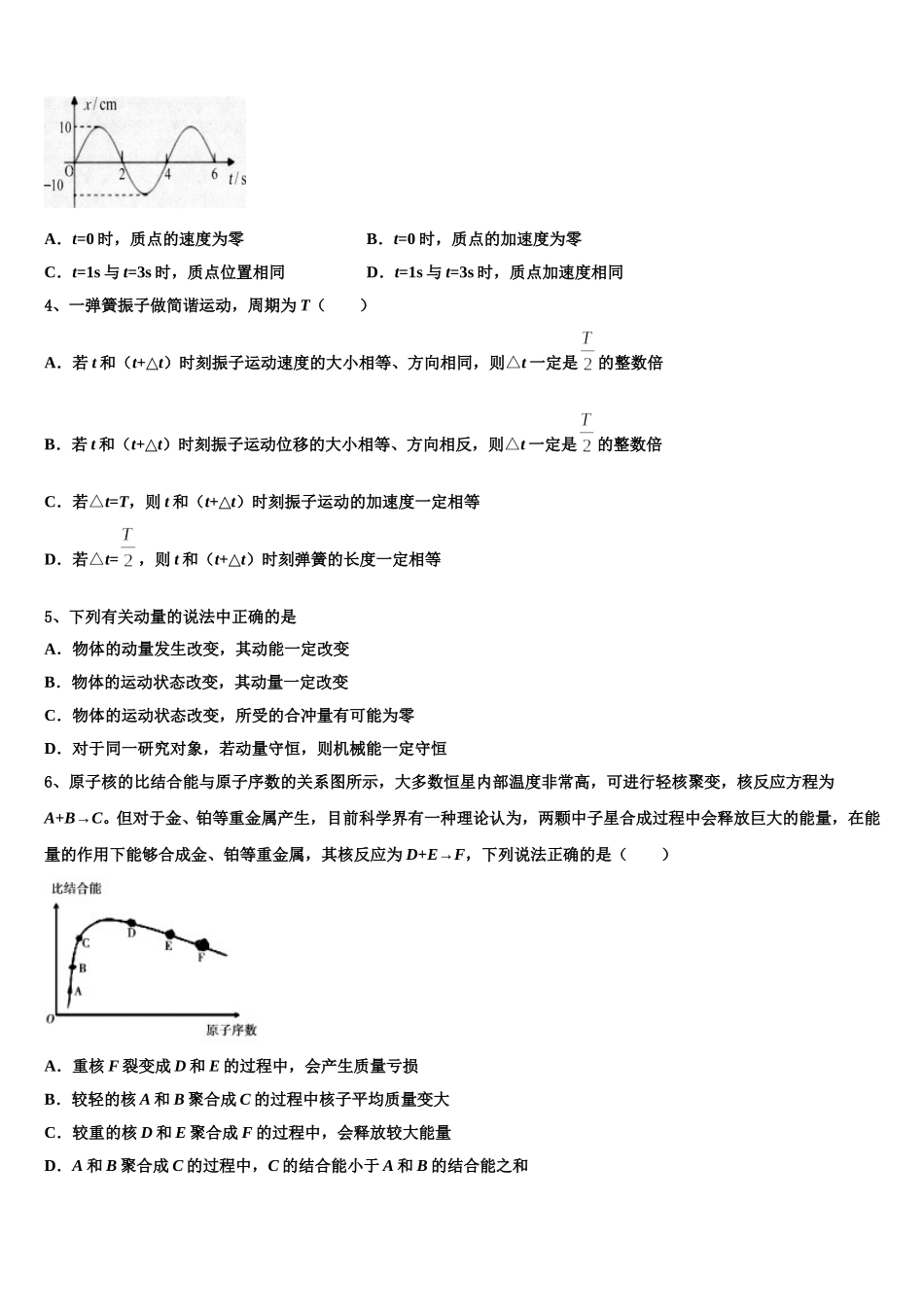 上海市澄衷高级中学2024-2025学年物理高二下期中统考模拟试题含解析_第2页
