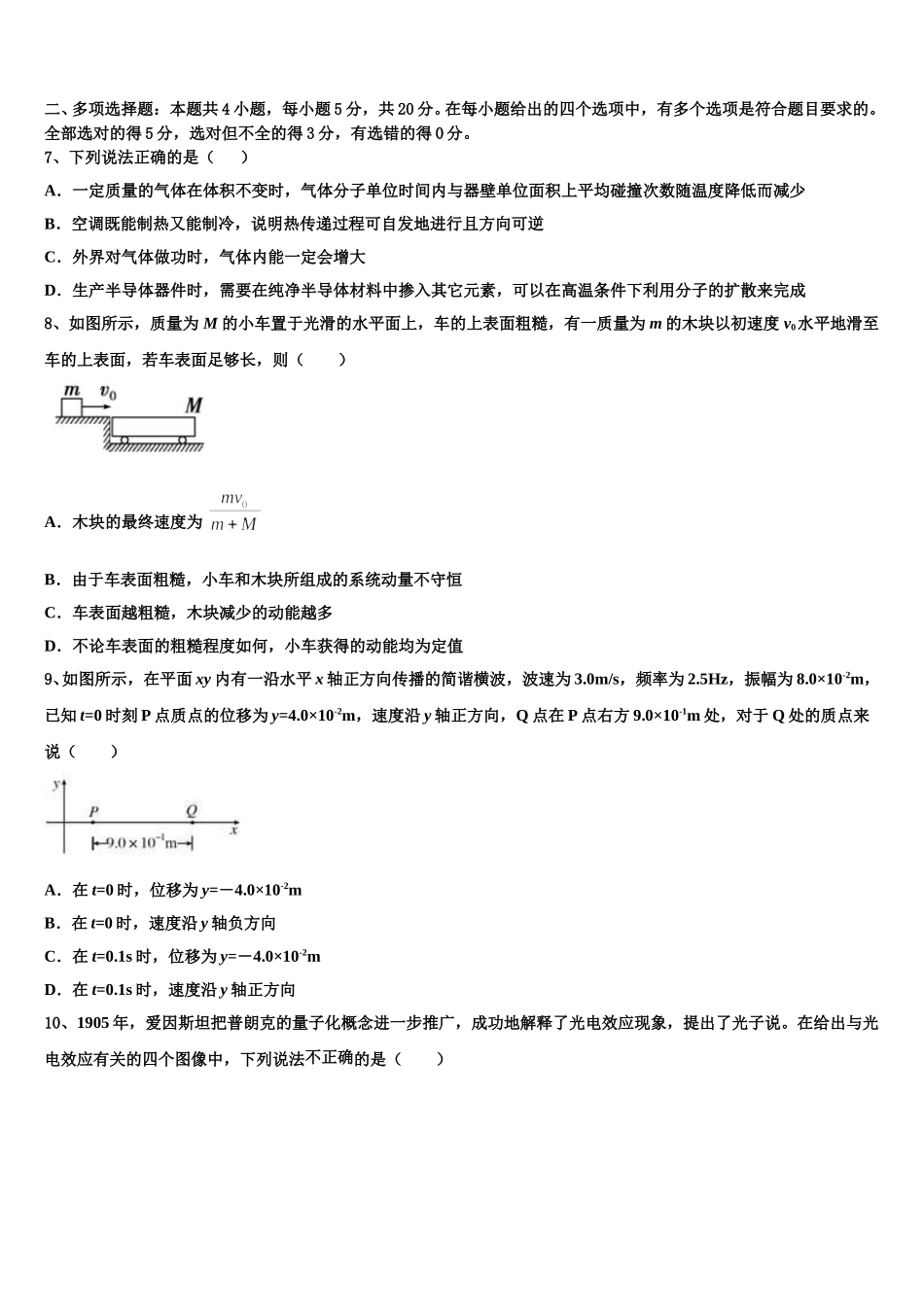 上海市澄衷高级中学2024-2025学年物理高二下期中统考模拟试题含解析_第3页