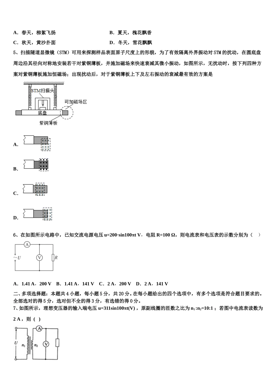 上海市华师大第一附属中学2025届高二物理第二学期期中达标测试试题含解析_第2页