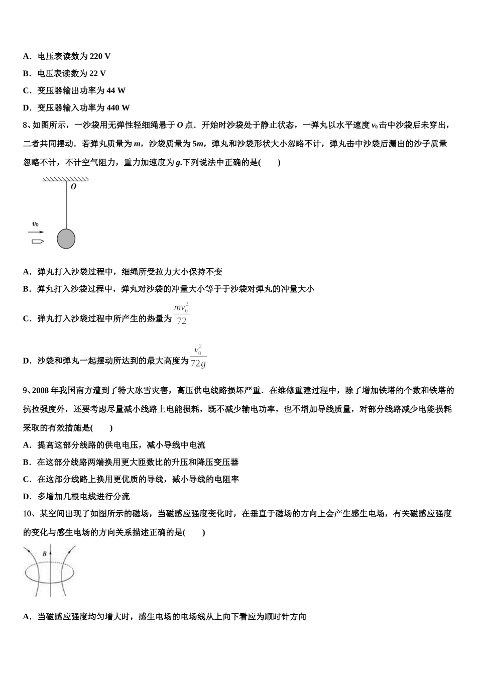 上海市华师大第一附属中学2025届高二物理第二学期期中达标测试试题含解析_第3页