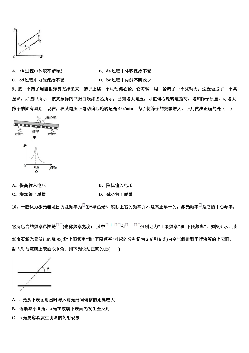 2024-2025学年上海市华东师大二附中高二下物理期中质量检测模拟试题含解析_第3页