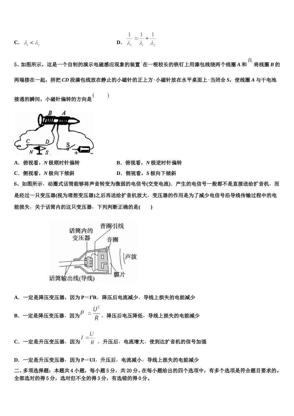 2024-2025学年上海市储能中学物理高二下期中调研模拟试题含解析_第2页