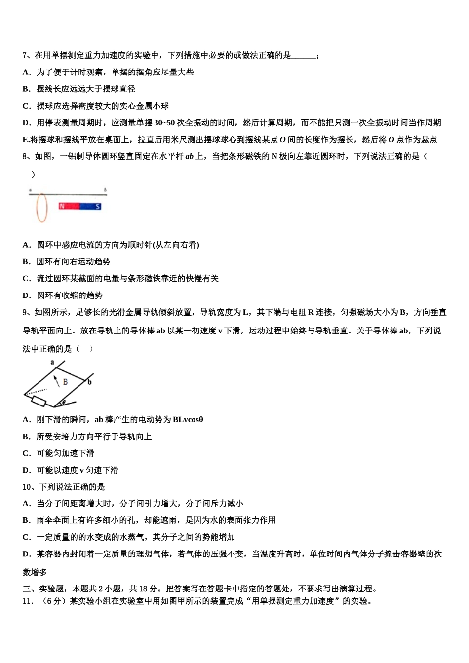 2024-2025学年上海市储能中学物理高二下期中调研模拟试题含解析_第3页