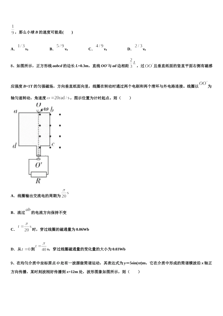 上海市晋元高级中学2025届高二物理第二学期期中学业质量监测模拟试题含解析_第3页