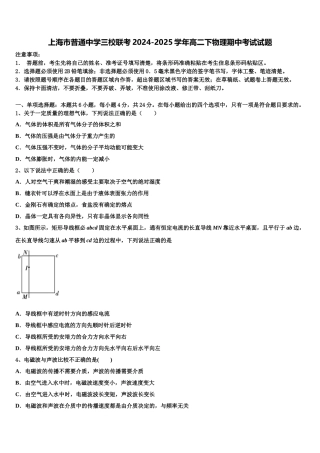 上海市普通中学三校联考2024-2025学年高二下物理期中考试试题含解析