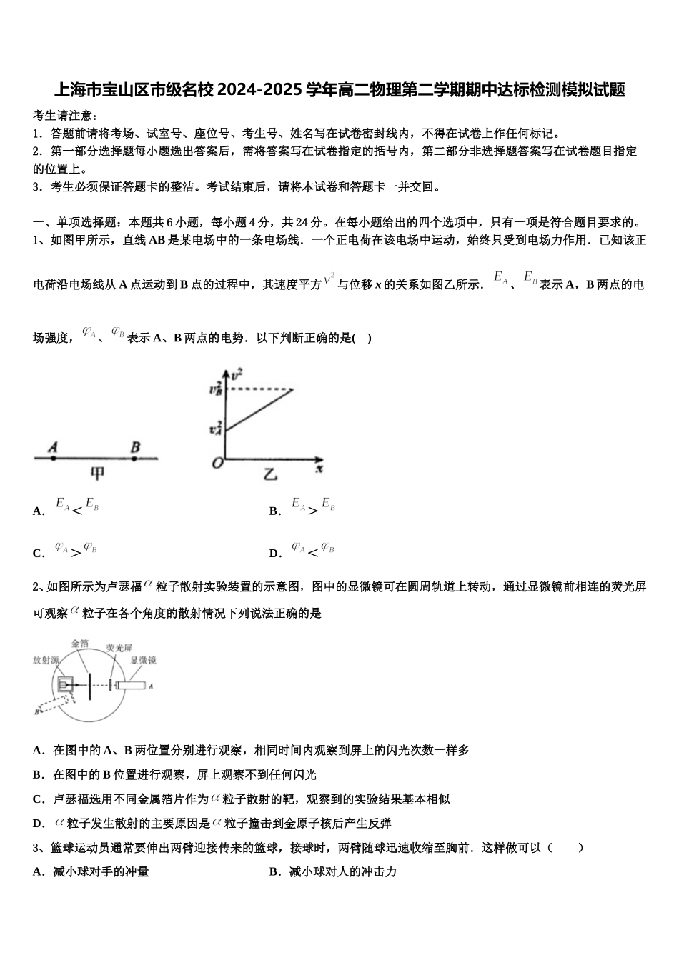 上海市宝山区市级名校2024-2025学年高二物理第二学期期中达标检测模拟试题含解析_第1页
