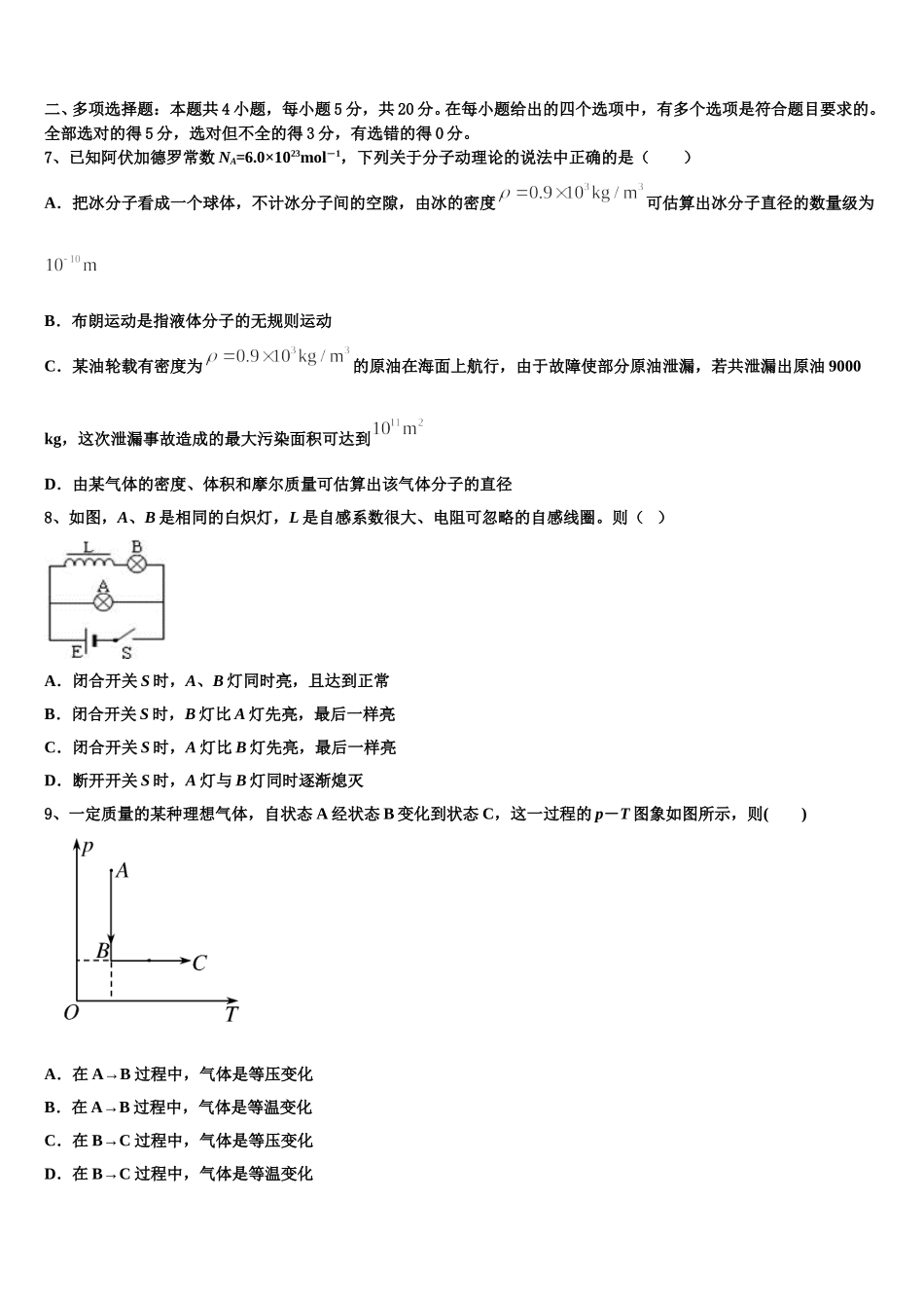 上海市宝山区市级名校2024-2025学年高二物理第二学期期中达标检测模拟试题含解析_第3页