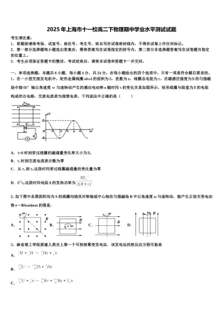 2025年上海市十一校高二下物理期中学业水平测试试题含解析