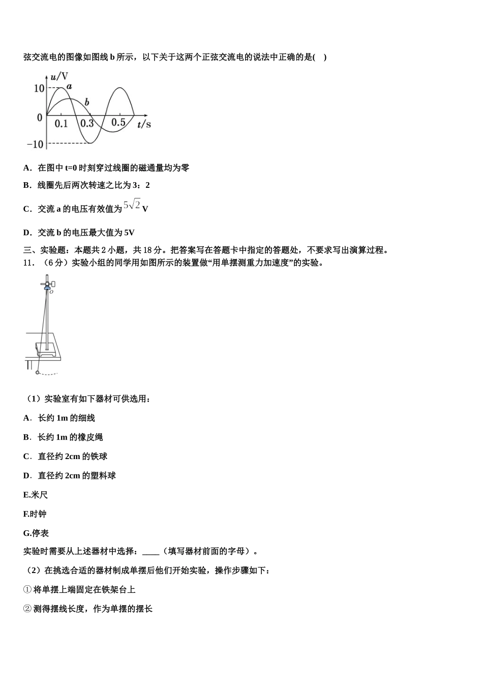 上海市虹口区复兴高级中学2025年物理高二第二学期期中监测模拟试题含解析_第3页