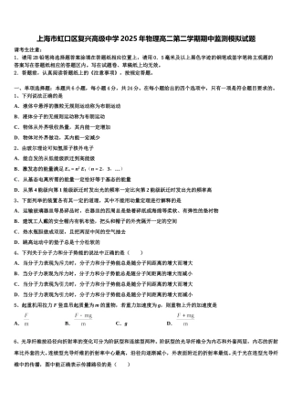 上海市虹口区复兴高级中学2025年物理高二第二学期期中监测模拟试题含解析