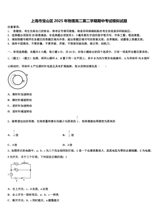 上海市宝山区2025年物理高二第二学期期中考试模拟试题含解析