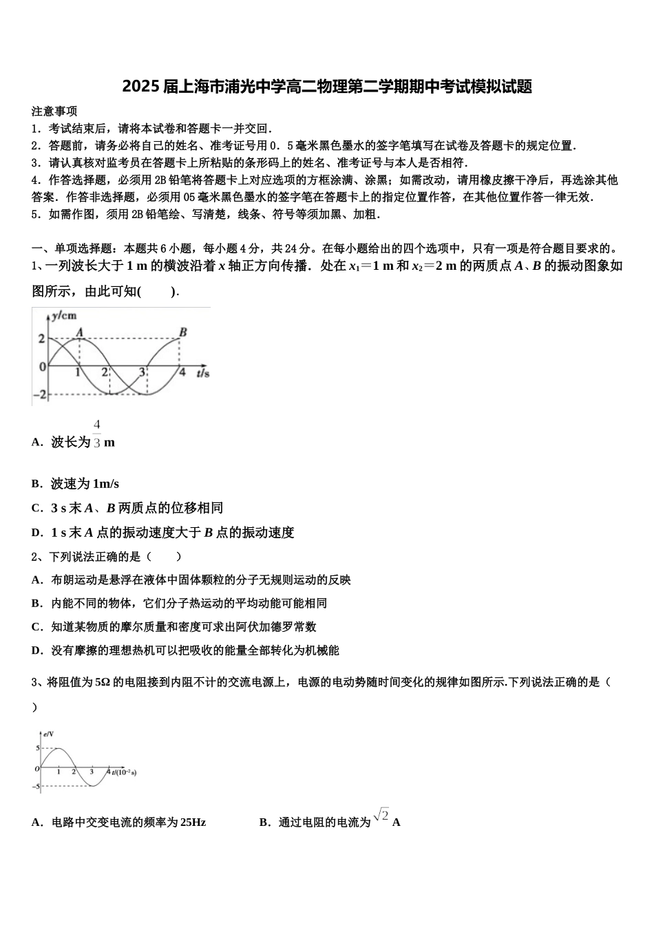 2025届上海市浦光中学高二物理第二学期期中考试模拟试题含解析_第1页