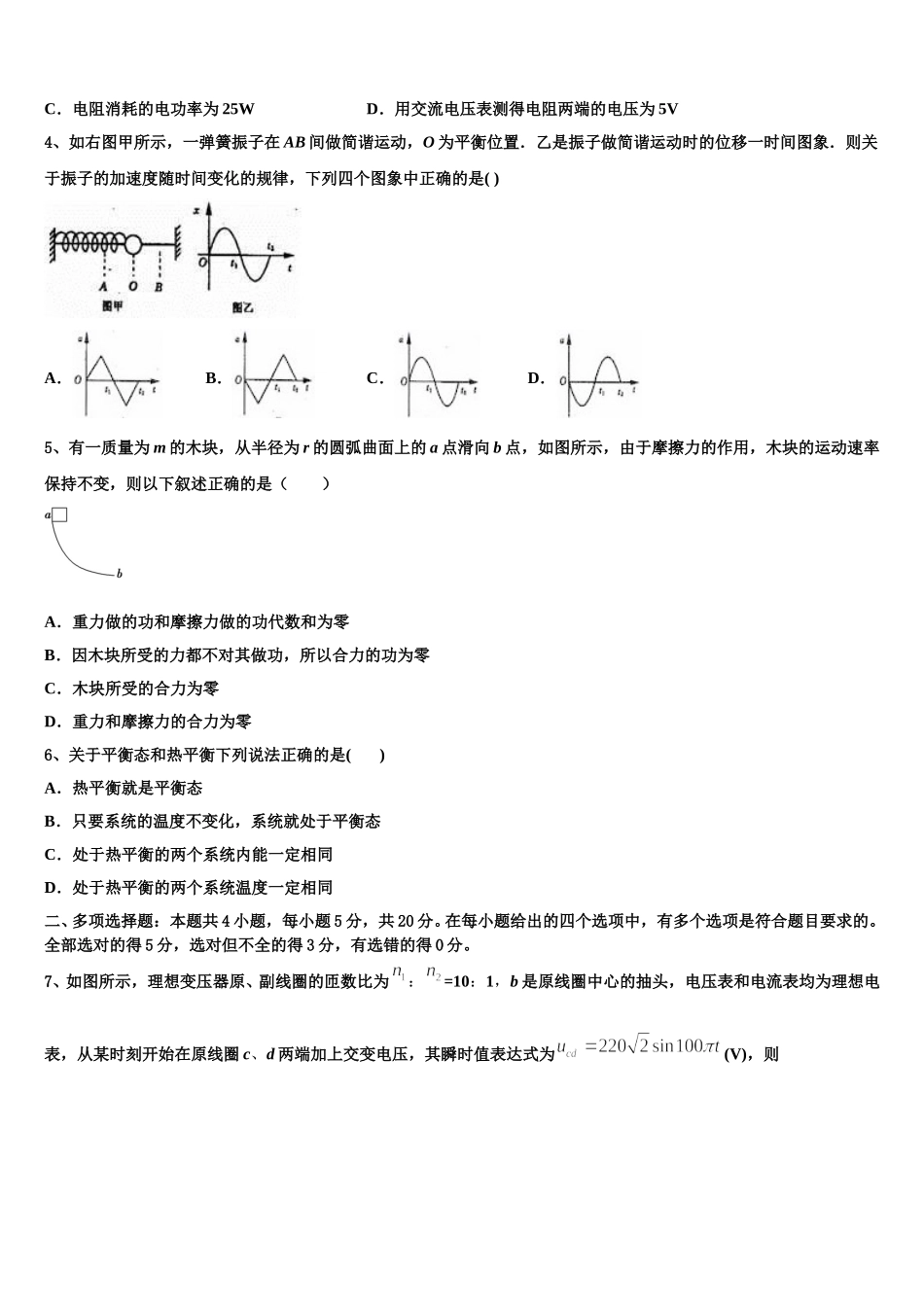 2025届上海市浦光中学高二物理第二学期期中考试模拟试题含解析_第2页