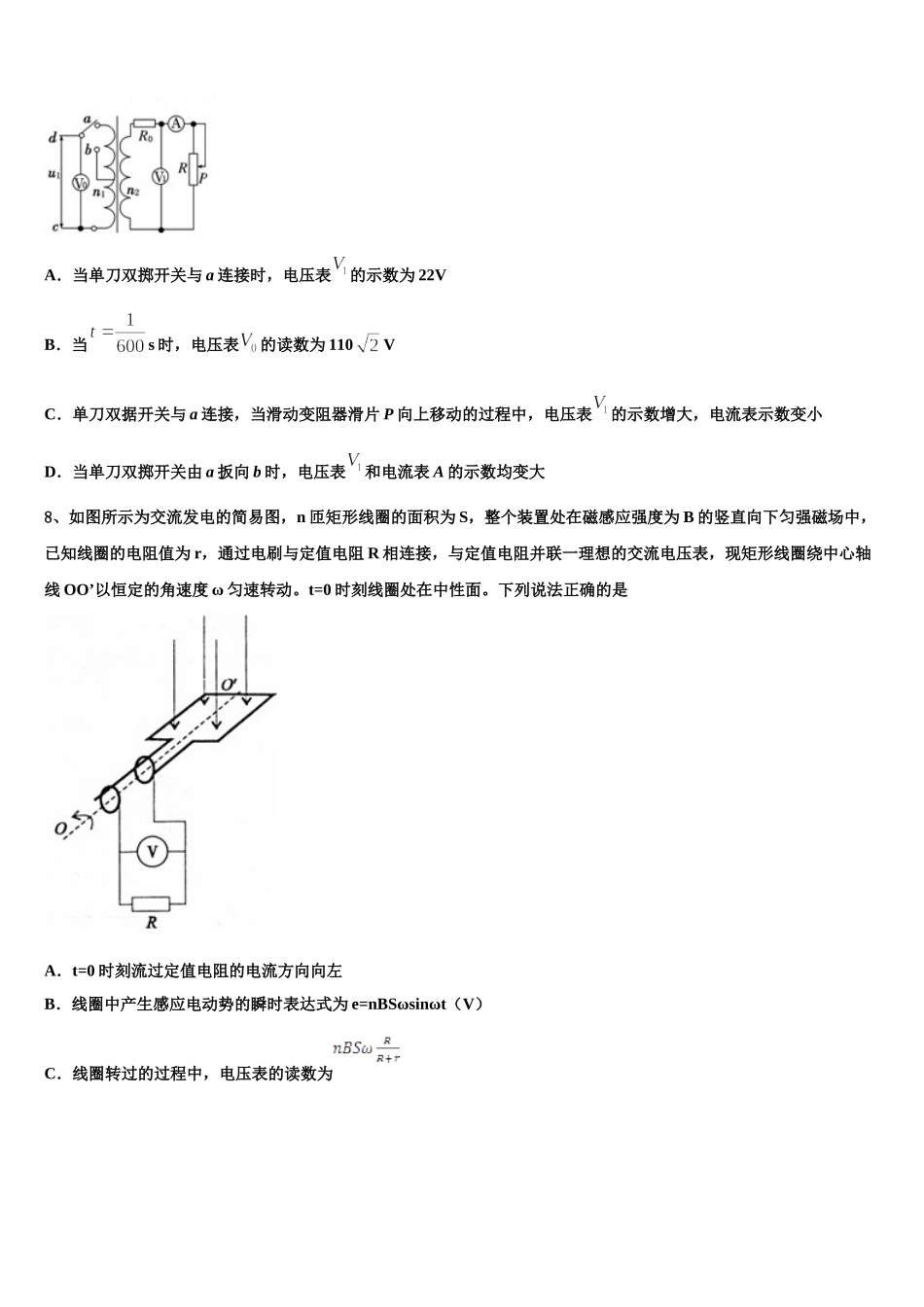 2025届上海市浦光中学高二物理第二学期期中考试模拟试题含解析_第3页