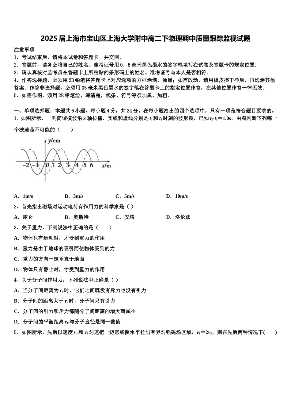 2025届上海市宝山区上海大学附中高二下物理期中质量跟踪监视试题含解析_第1页