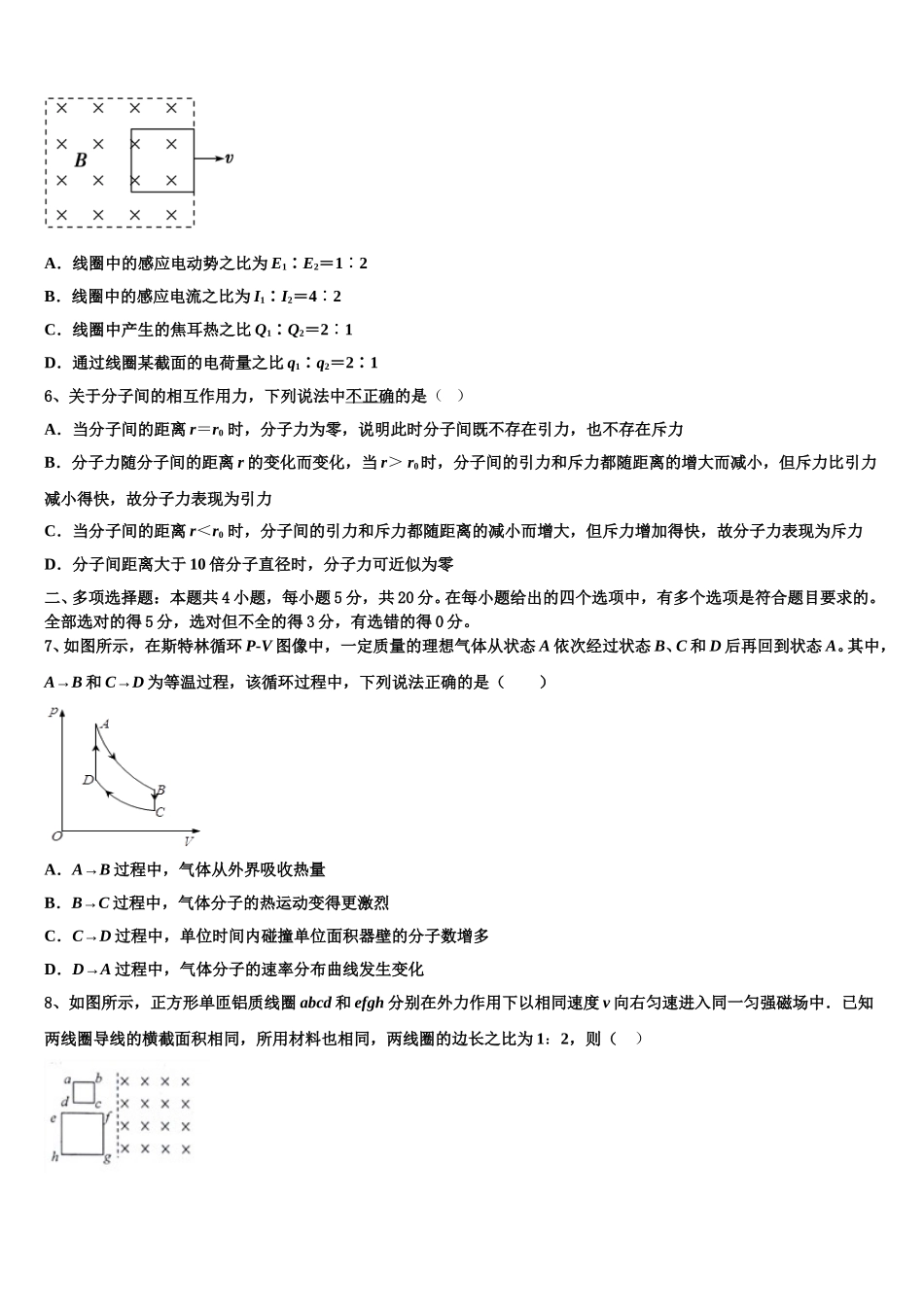 2025届上海市宝山区上海大学附中高二下物理期中质量跟踪监视试题含解析_第2页