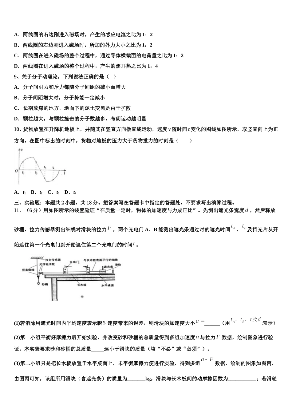 2025届上海市宝山区上海大学附中高二下物理期中质量跟踪监视试题含解析_第3页