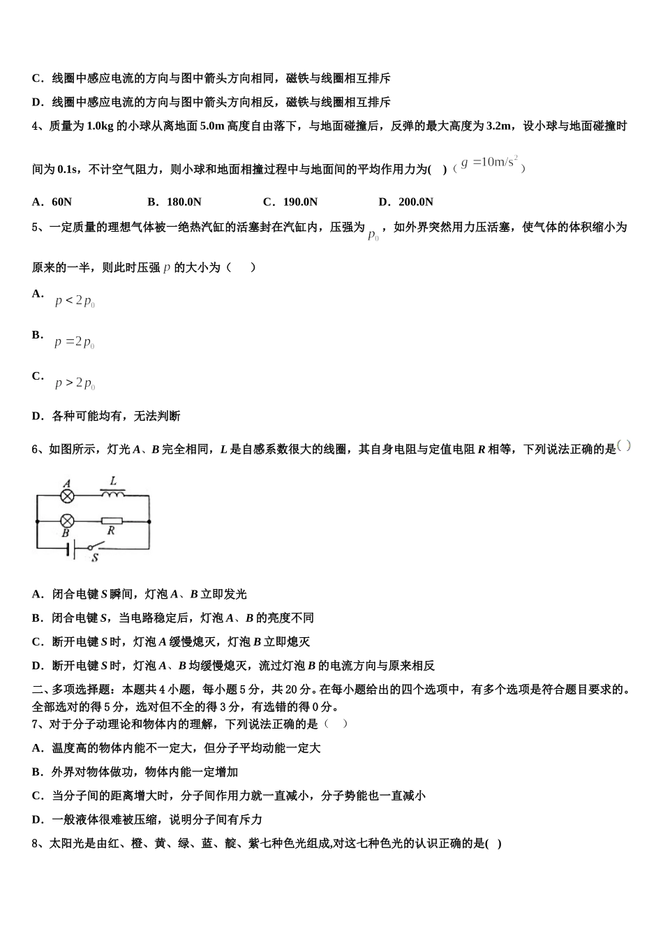 上海市华东师大二附中2025年高二物理第二学期期中学业质量监测试题含解析_第2页