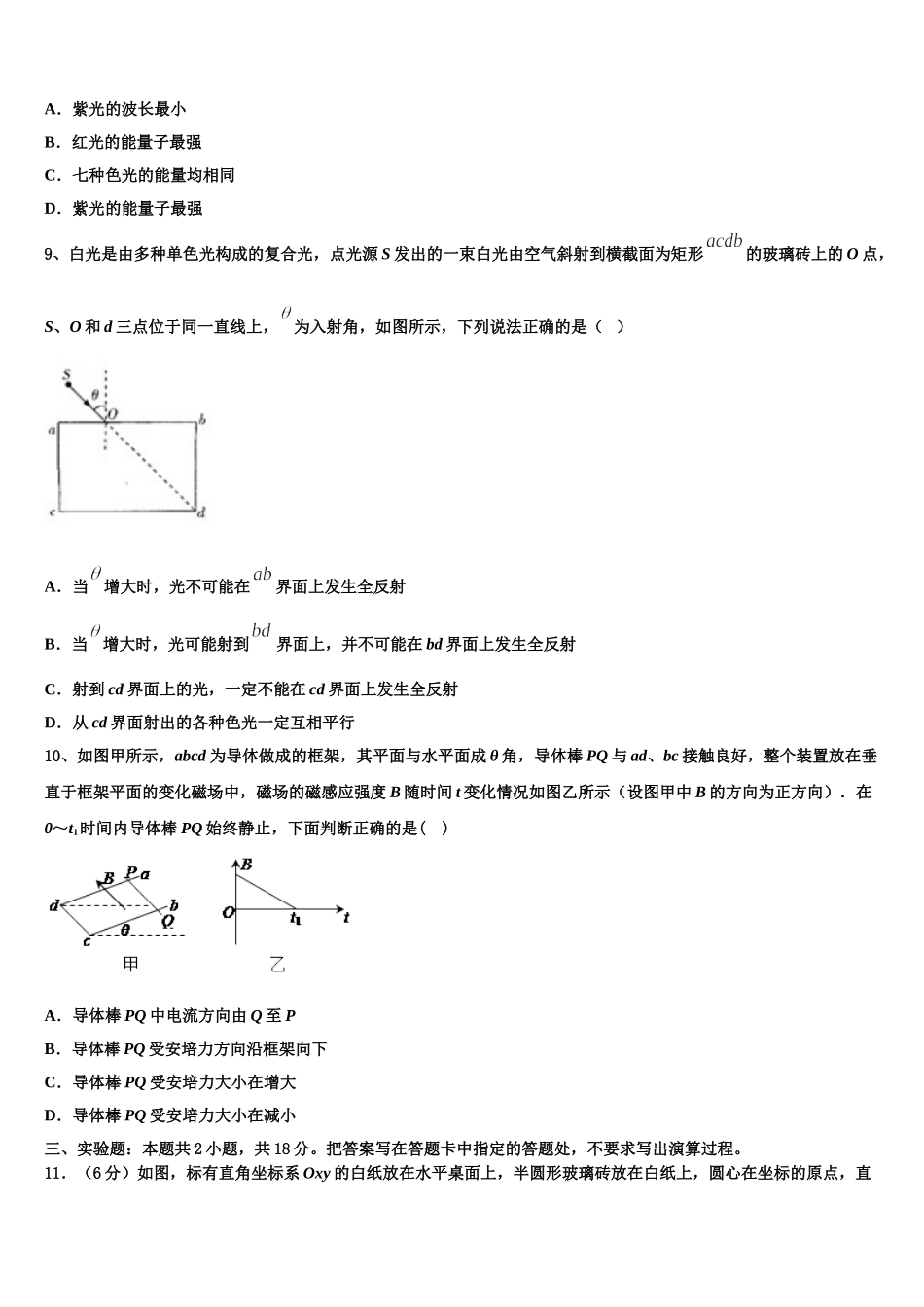 上海市华东师大二附中2025年高二物理第二学期期中学业质量监测试题含解析_第3页