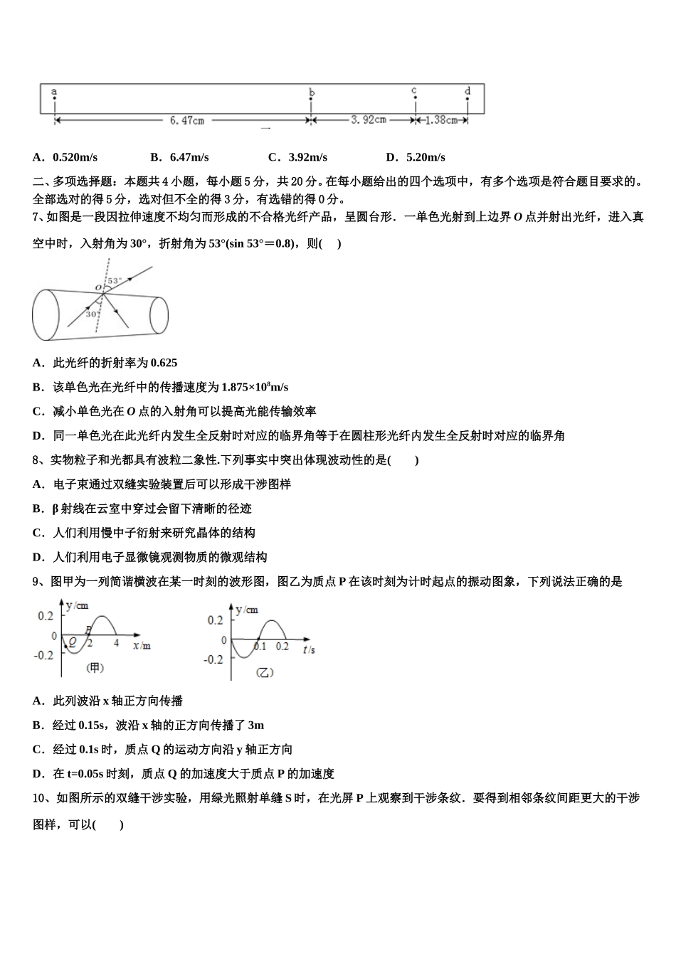 上海市北蔡高中2025年物理高二第二学期期中质量跟踪监视试题含解析_第3页