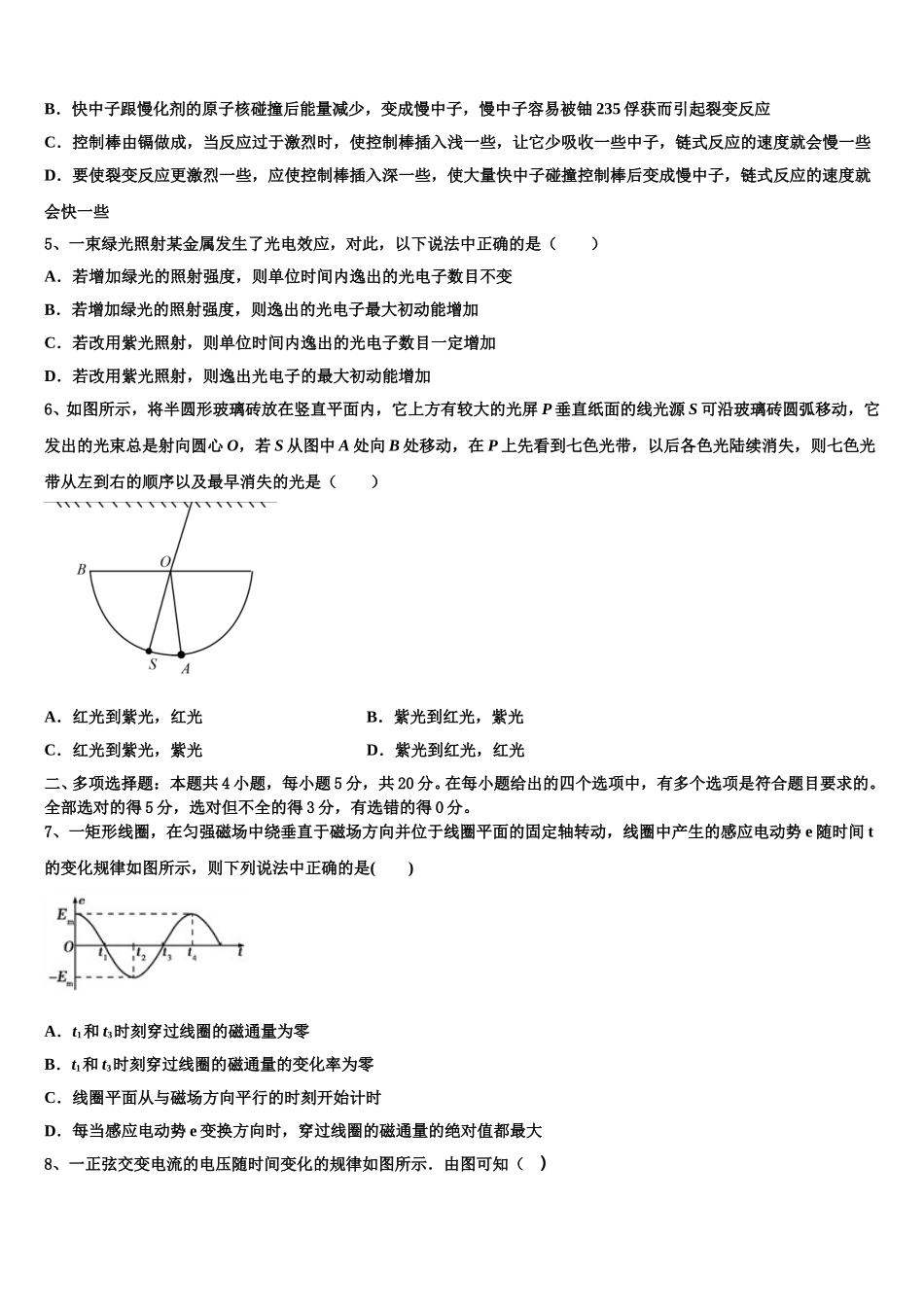 2025届上海市同济中学物理高二下期中质量检测试题含解析_第2页