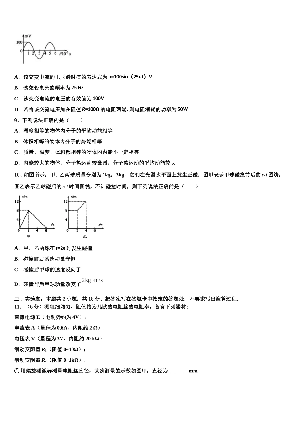 2025届上海市同济中学物理高二下期中质量检测试题含解析_第3页