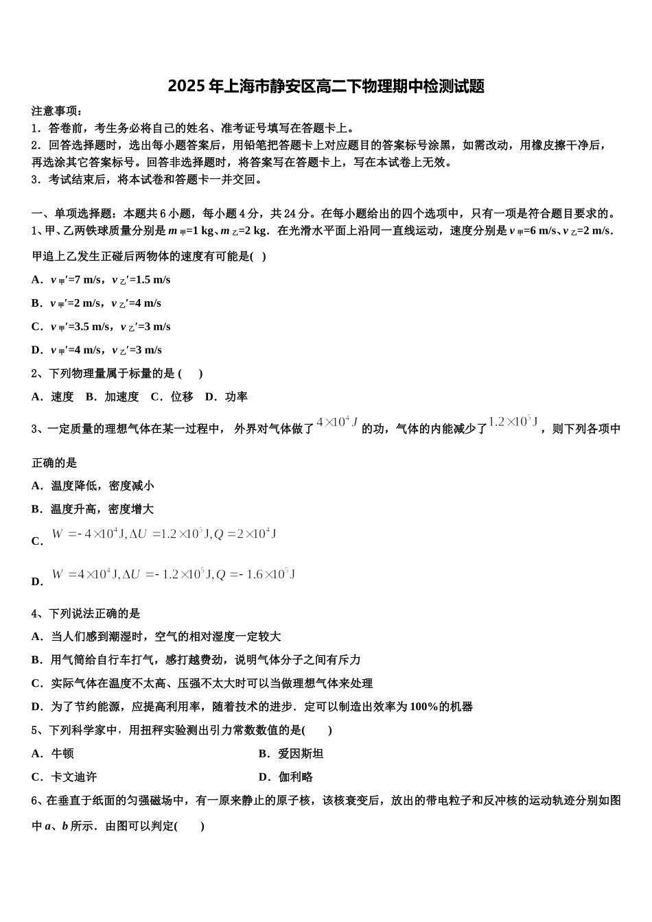 2025年上海市静安区高二下物理期中检测试题含解析_第1页