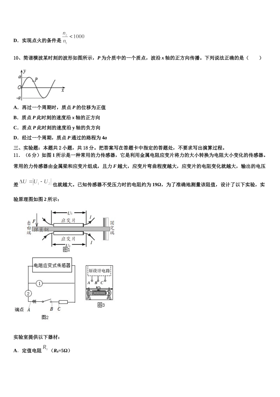 2025年上海市静安区高二下物理期中检测试题含解析_第3页