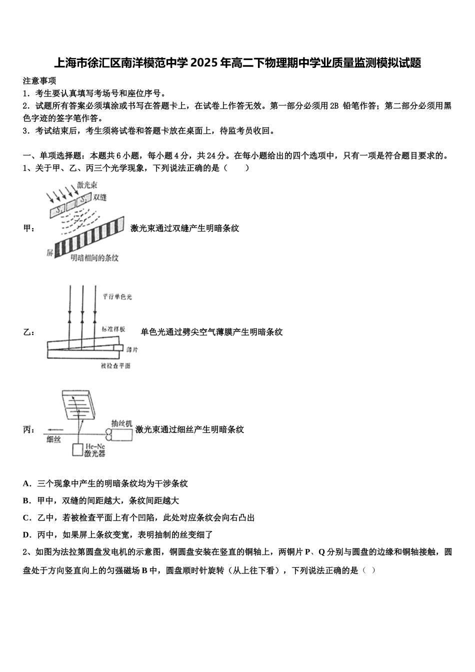 上海市徐汇区南洋模范中学2025年高二下物理期中学业质量监测模拟试题含解析_第1页