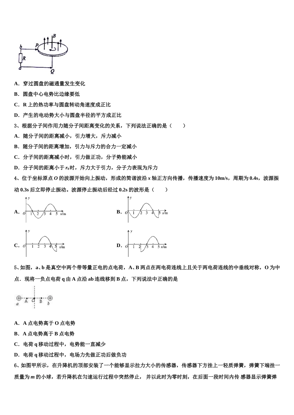 上海市徐汇区南洋模范中学2025年高二下物理期中学业质量监测模拟试题含解析_第2页