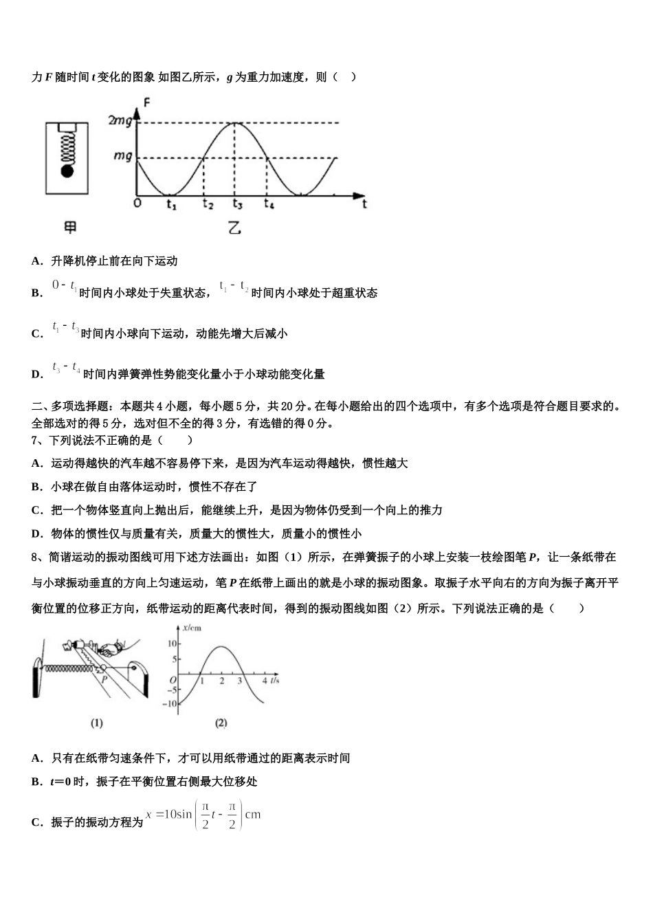 上海市徐汇区南洋模范中学2025年高二下物理期中学业质量监测模拟试题含解析_第3页
