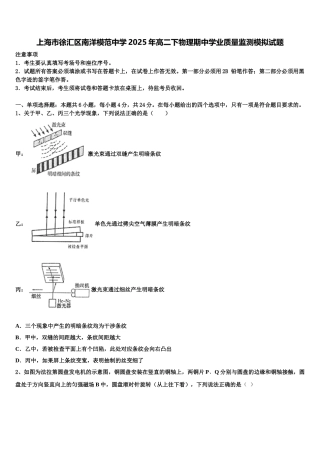 上海市徐汇区南洋模范中学2025年高二下物理期中学业质量监测模拟试题含解析