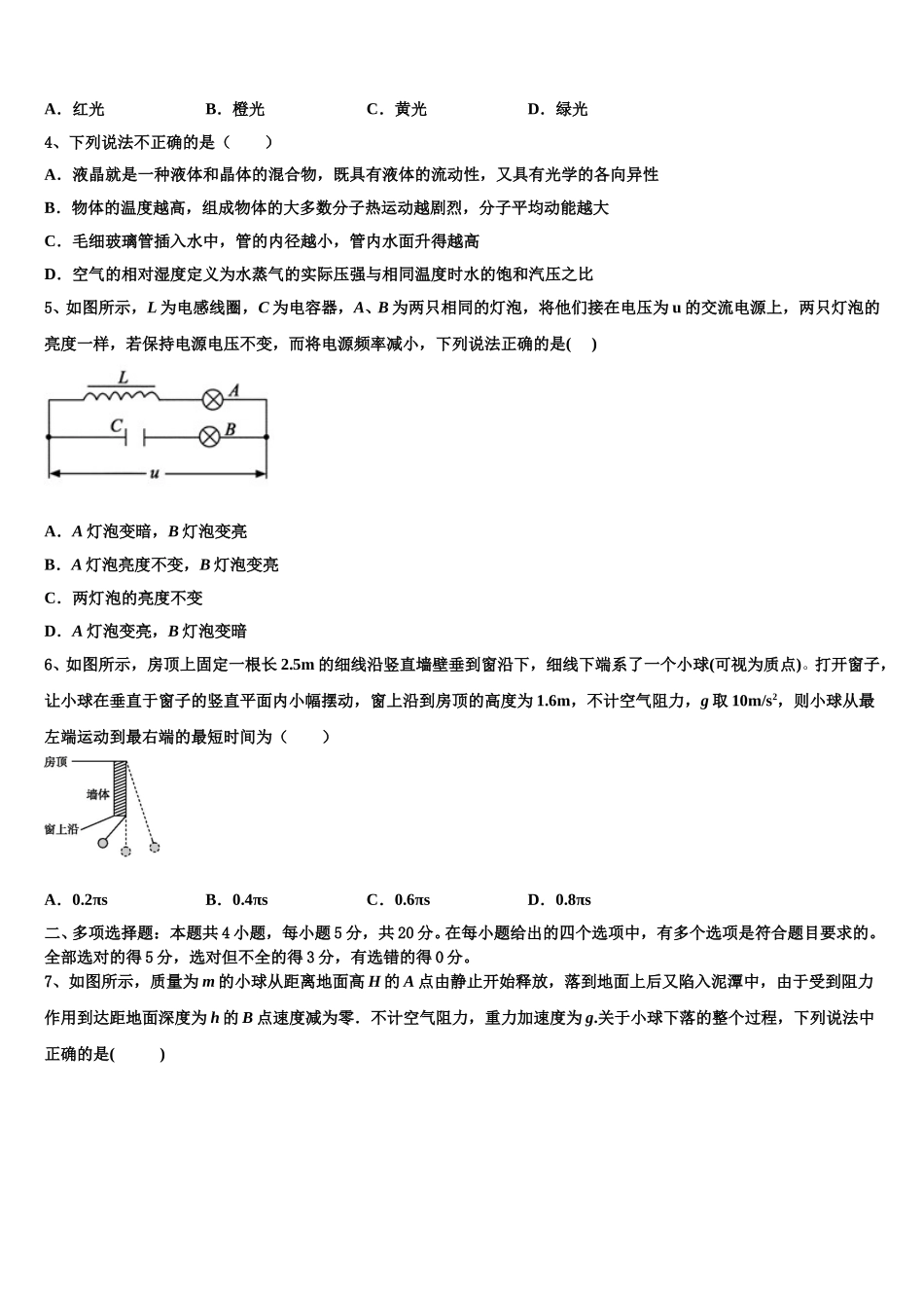 上海市徐汇区南洋模范中学2025年物理高二下期中达标检测模拟试题含解析_第2页