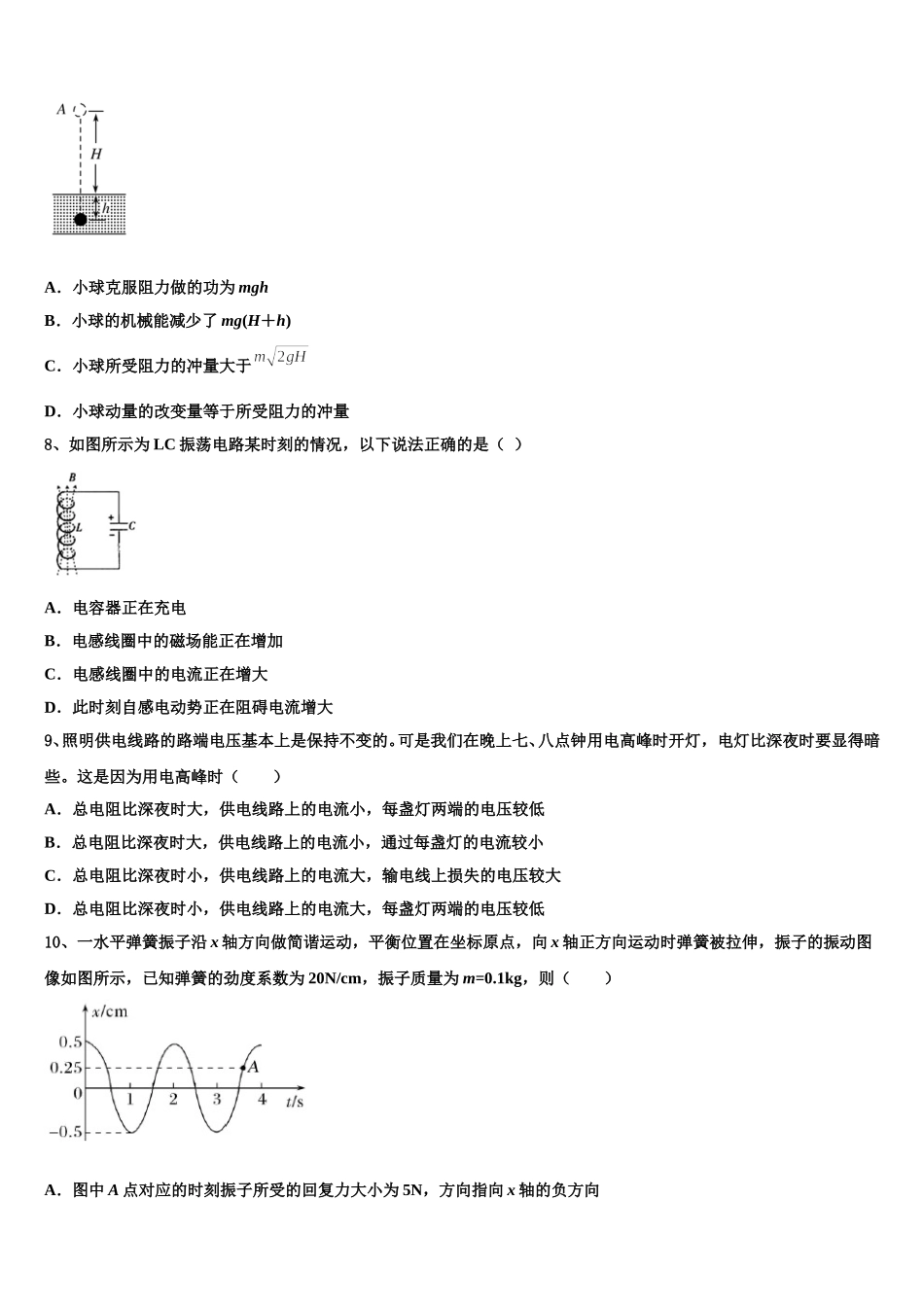 上海市徐汇区南洋模范中学2025年物理高二下期中达标检测模拟试题含解析_第3页