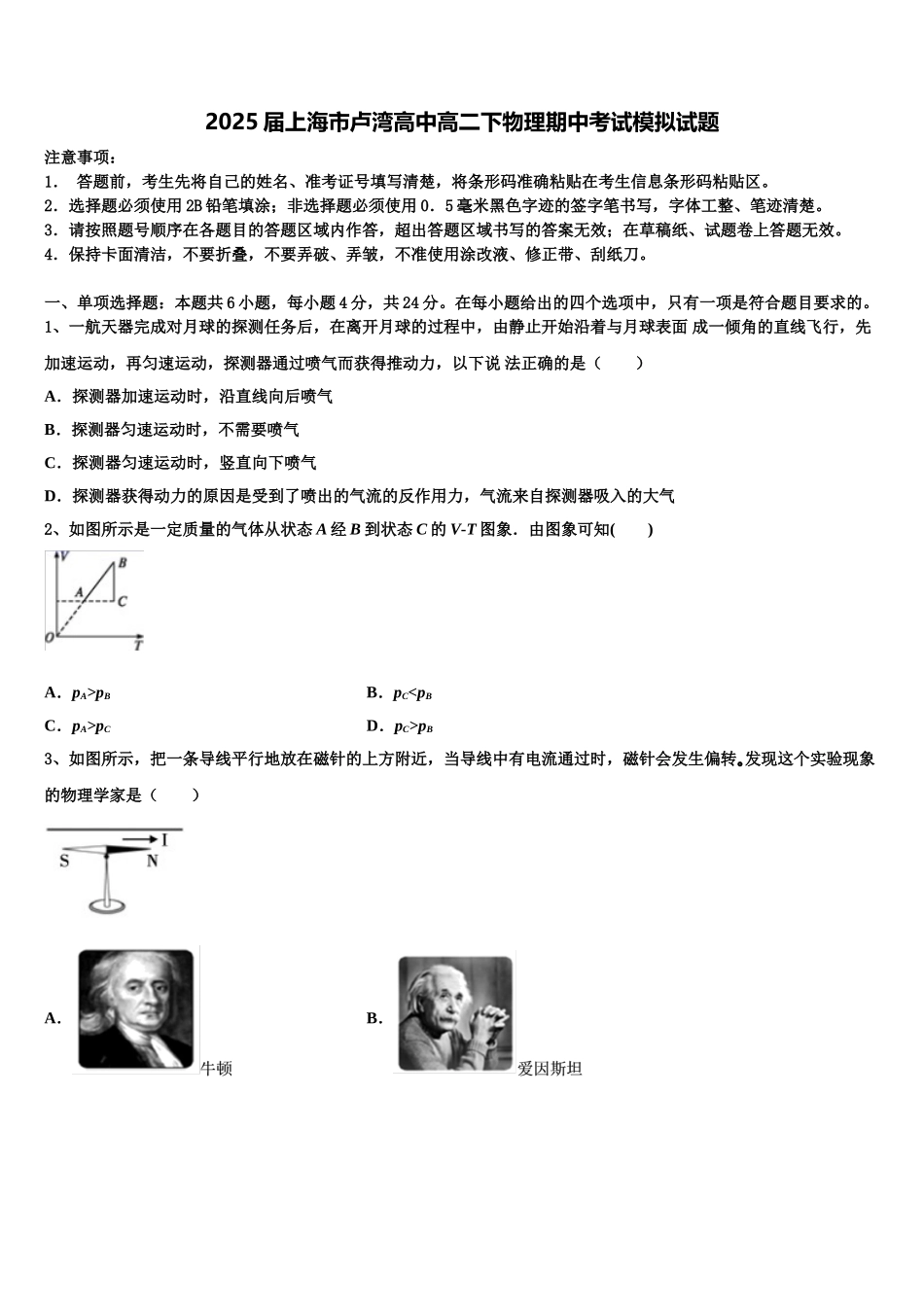 2025届上海市卢湾高中高二下物理期中考试模拟试题含解析_第1页