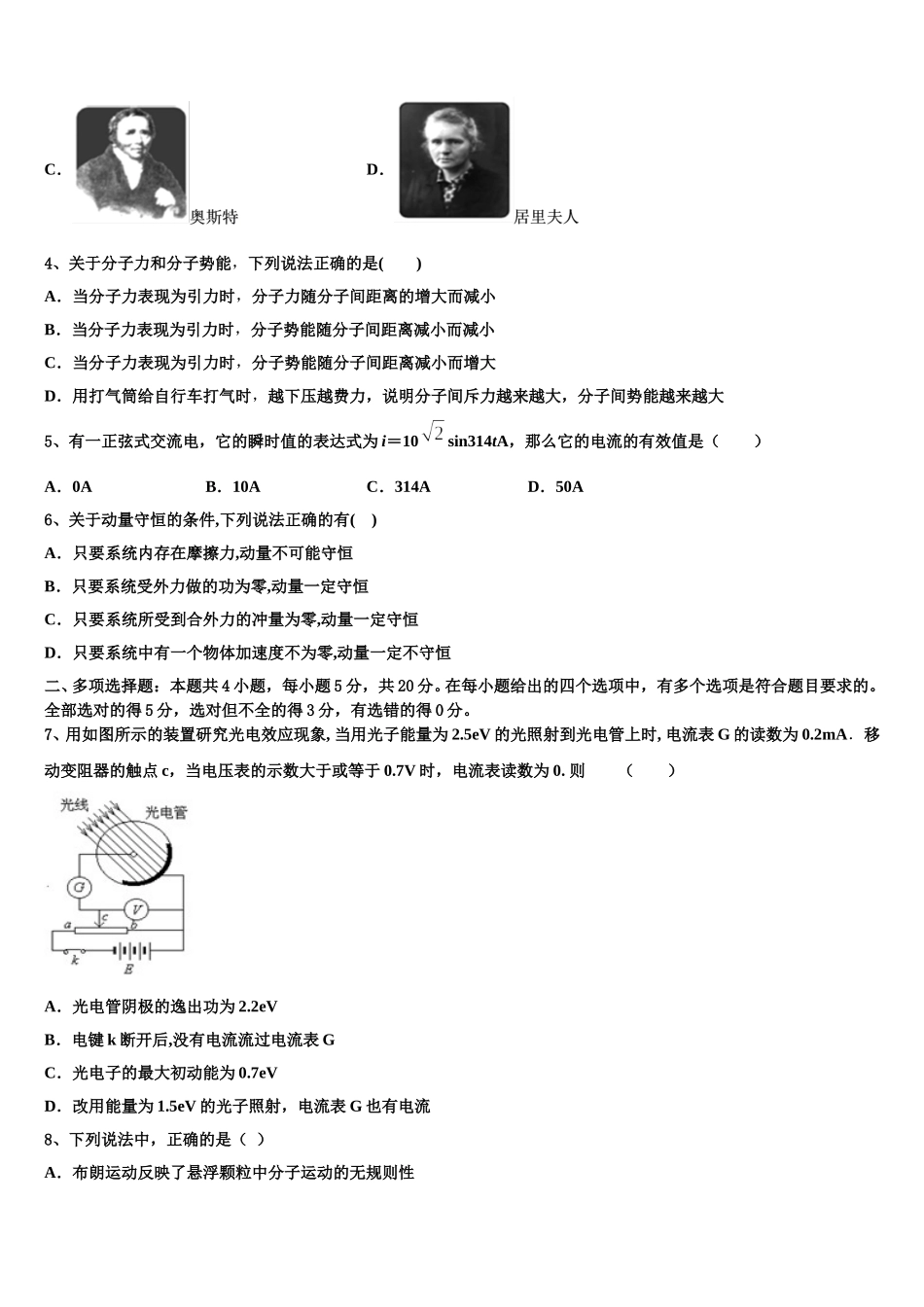 2025届上海市卢湾高中高二下物理期中考试模拟试题含解析_第2页